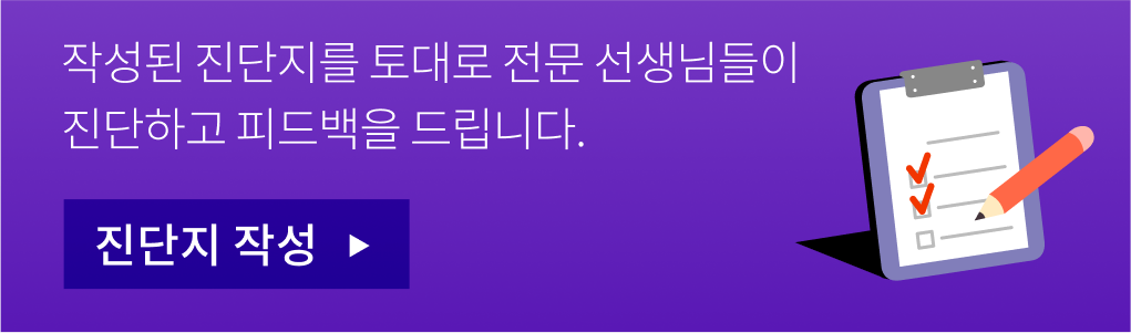 진단지 작성