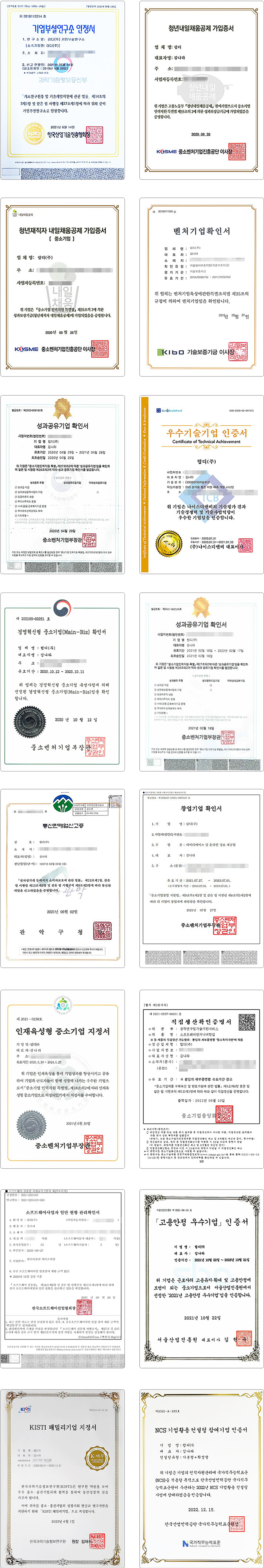 럽디의 다양한 인증서 및 수상 내역 모음: 기업혁신연구개발전담기관 인증, 청년창업성과증진사업 지원, 벤처기업 확인서, 성장유망기업 확인서, 우수기술기업 인증, KISTI 패밀리기업 자격서 등 총 14개의 공식 인증서 및 수상 내역